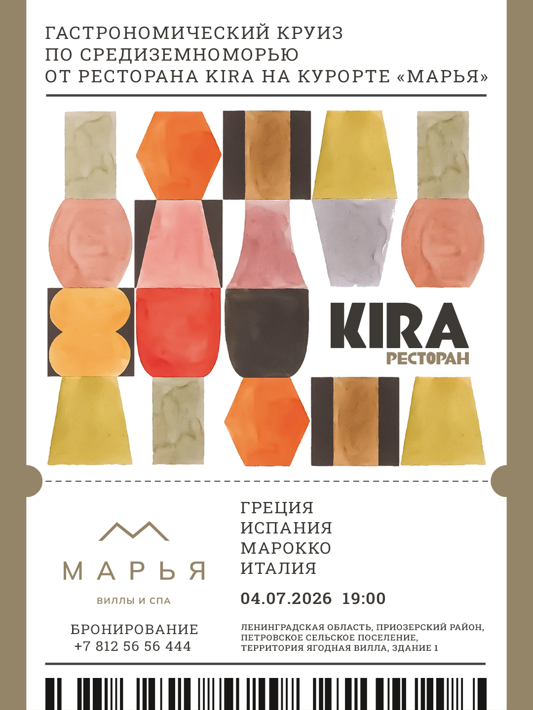 Круиз по Средиземноморью от ресторана Kira и курорта «Марья»